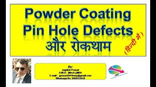 Pin hole defect in powder coating & Prevention (हिन्दी में )