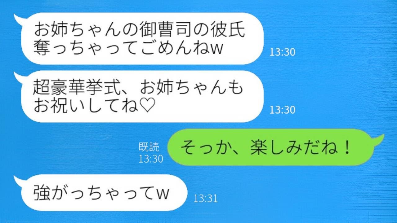 夫が実家と絶縁状態だとは知らずに奪った妹からの結婚報告「御曹司の彼と超豪華な挙式をするの♡」→1000万円以上の結婚式を挙げた妹の末路が面白いwww