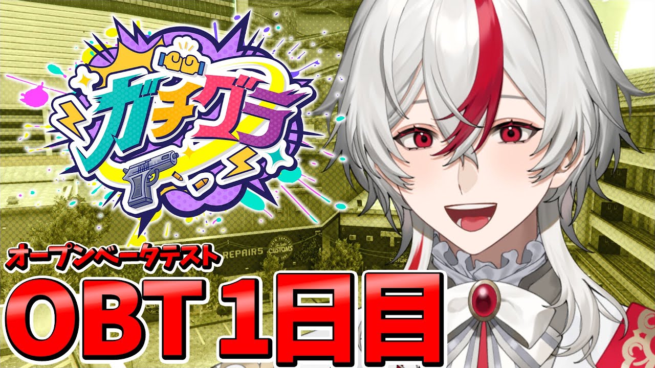 【GTA5】OBT1日目 ロリが平和に暮らせる街づくり！？【ガチグラ】