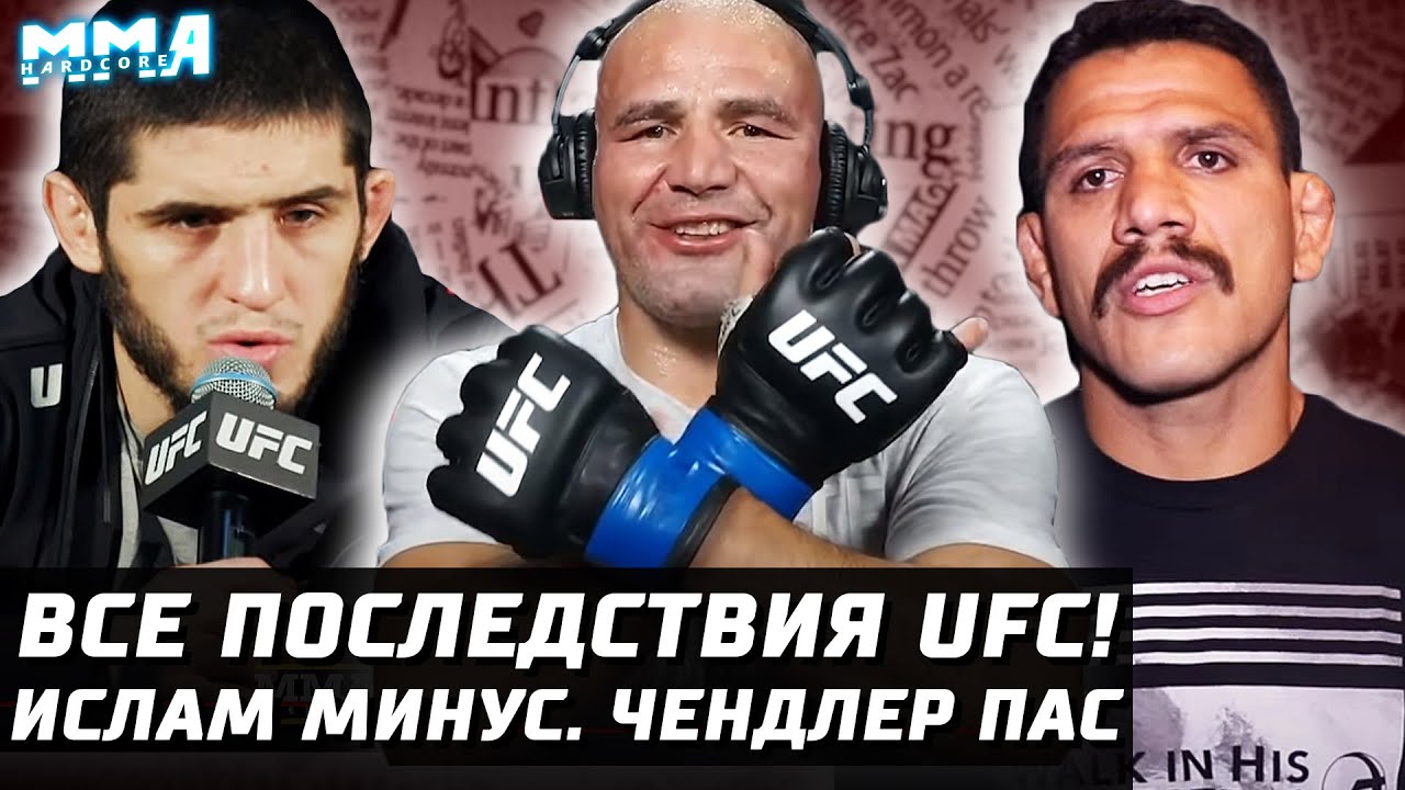 Последствия UFC! Зарплаты и будущее. Тейшейра смог, Джонс нет. Махачев слетел, Чендлер отказался.