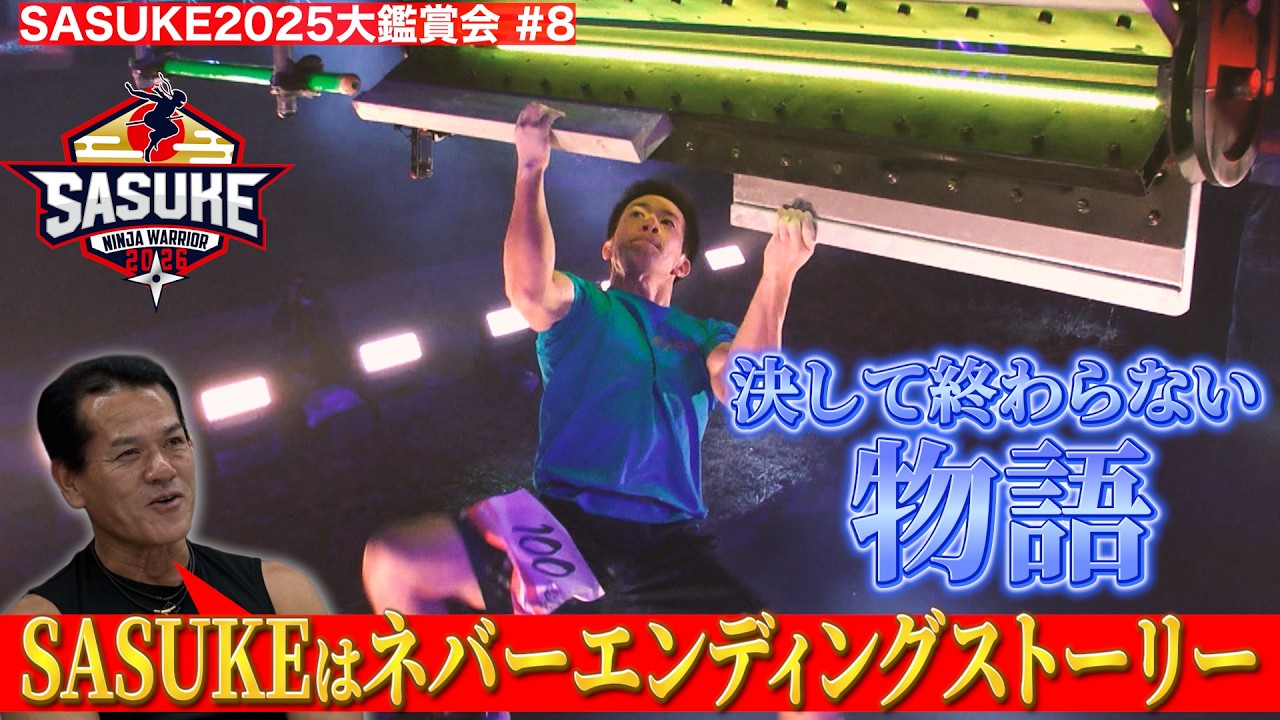 Grand Viewing Party #8] Final Stage: Yusuke Morimoto clears