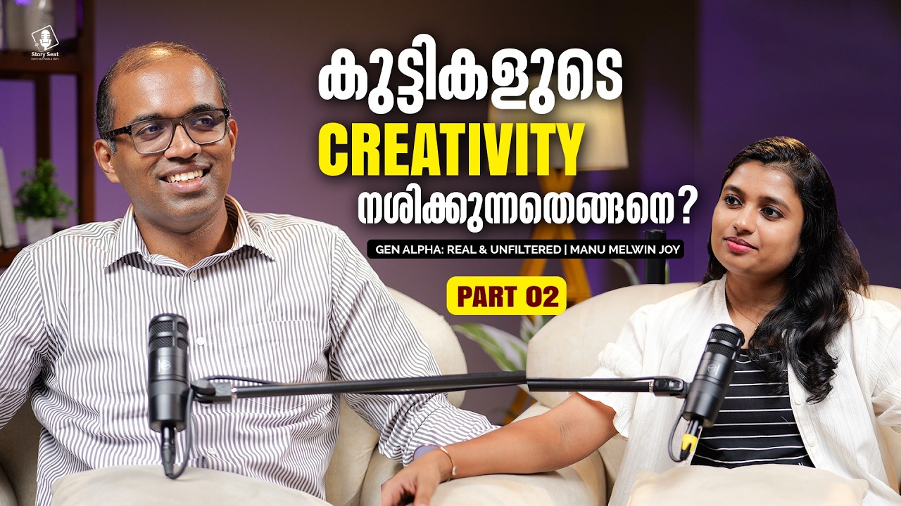 നമ്മുടെ വിദ്യാഭ്യാസ സംവിധാനം കുട്ടികളുടെ Creativity കുറയ്ക്കുന്നുണ്ടോ? - Gen Alpha Talk | Story Seat