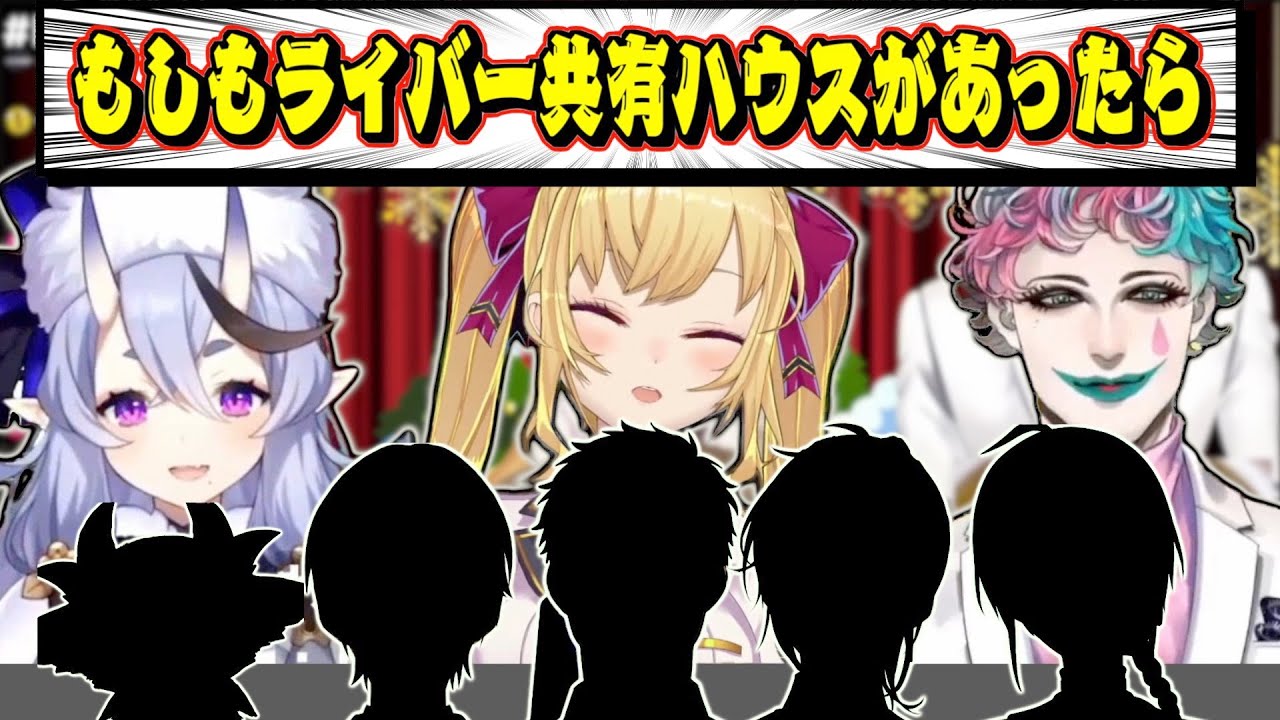 【RRR4周年】もしもにじさんじライバーのシェアハウスがあったら…【鷹宮リオン : 竜胆尊 : ジョー・力一】