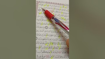 جمع القراءات سورة البقرة الآية 220 الجمع#بالآية