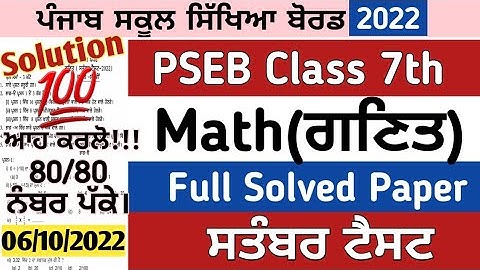 7th class maths paper solution September 2022 , 7th math paper solutuon September 2022