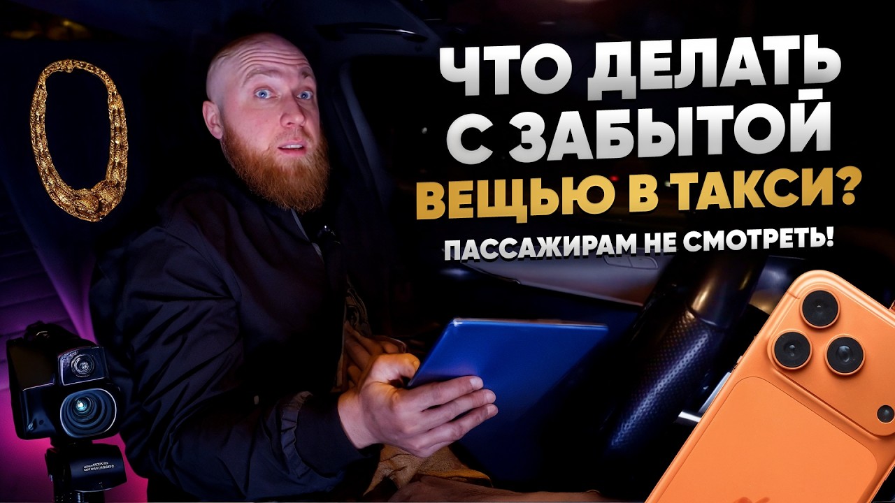 Пассажирам не смотреть! Советы новичкам таксистам!