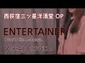 ENTERTAINER (I Don't Like Mondays) 西荻窪三ツ星洋酒堂 OP [Momem cover 歌ってみた 女性が歌う]