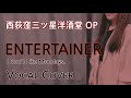 ENTERTAINER (I Don&#39;t Like Mondays) 西荻窪三ツ星洋酒堂 OP [Momem cover 歌ってみた 女性が歌う]