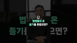 법원에서 온 등기를 못 받으면?  : 판사, 검사 출신…