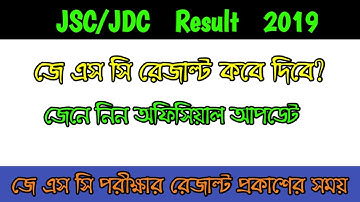 JSC / JDC Result Publish Date 2019 | Official Update for All Board | JSC Result Date 2019