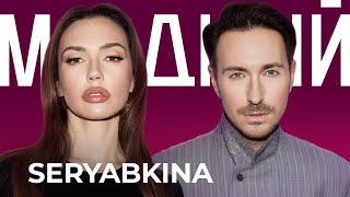 картинка: SERYABKINA: «Во мне одновременно живет пять разных панков. И я перестала с этим бороться»