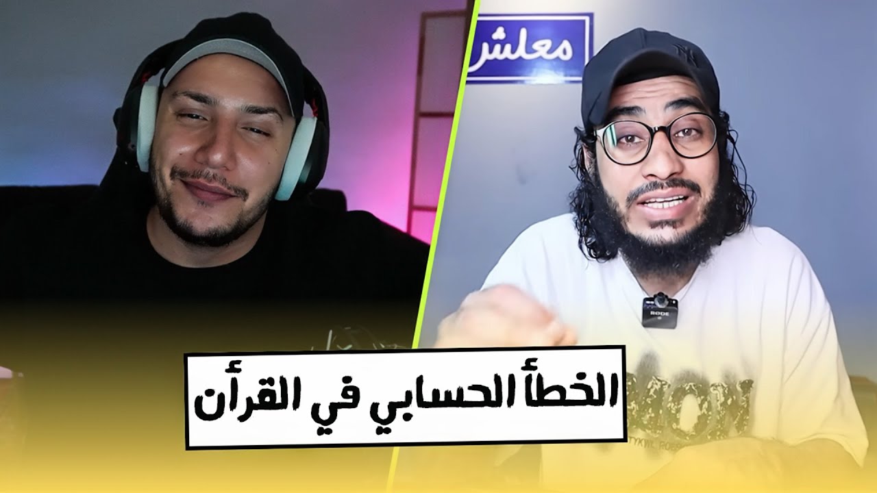 الرد على الحبحاني - حتى الرياضيات لم تسلم من الوحي