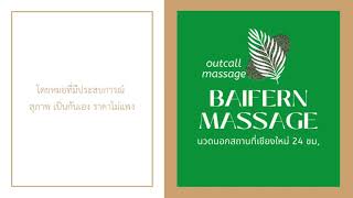 Baifern massage 4