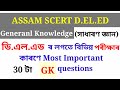 SCERT D.EL.ED PRE ENTRY TEST 2021|| General Knowledge||questions answers for D.el.ed Entrance Exam||