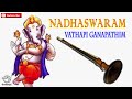 Vatapi Ganapathim - Nadhaswaram - Classical Instrumental - Jayashankar & Valayapatti Subramaniam Mp3 Song