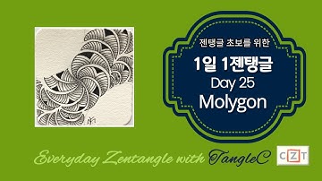 1일1젠탱글®️Day25_Molygon/How to draw zentangle pattern