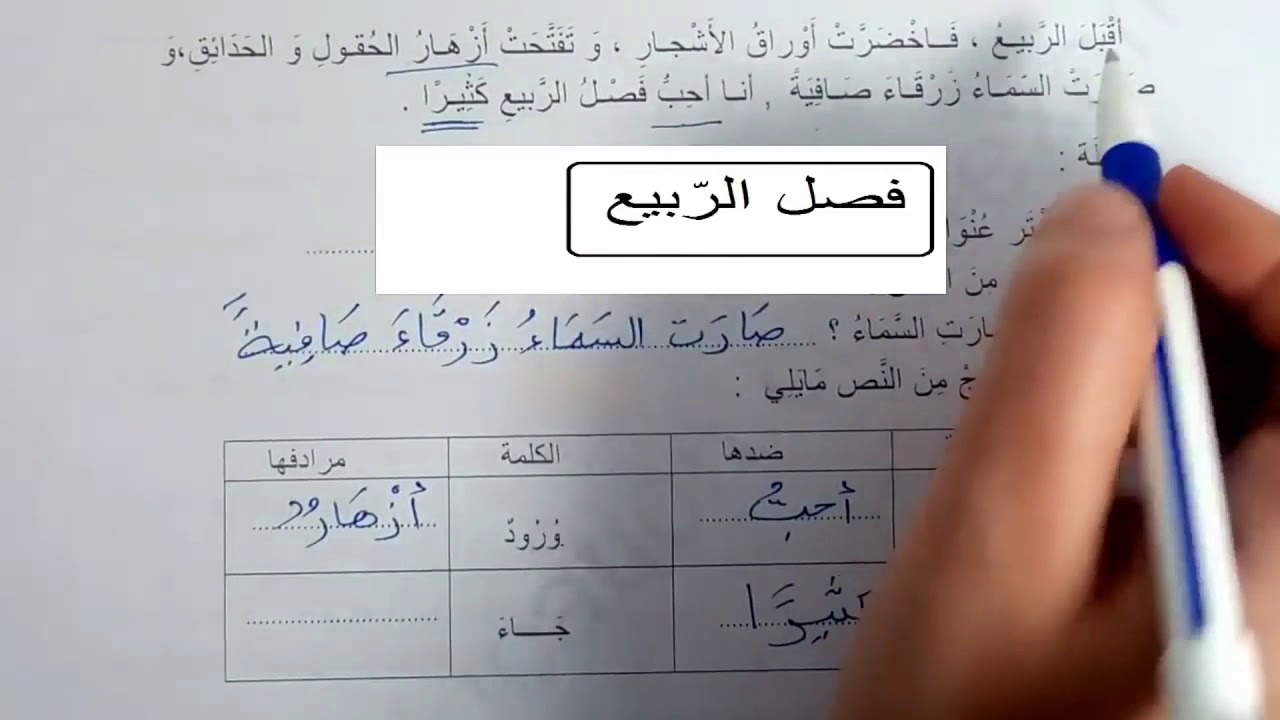 حل موضوع لغة عربية السنة الثانية الفصل الثاني