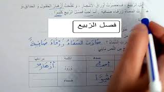 حل موضوع لغة عربية السنة الثانية الفصل الثاني