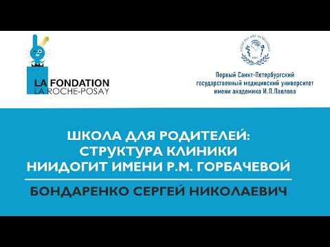 Структура центра, какие есть отделения, их задачи и организация лечебного процесса. Школа пациента