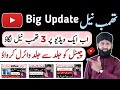 Yt Big Update | How to Set 3 Thumbnail on Youtube Video | Three Thumbnail kaise lagaye video main