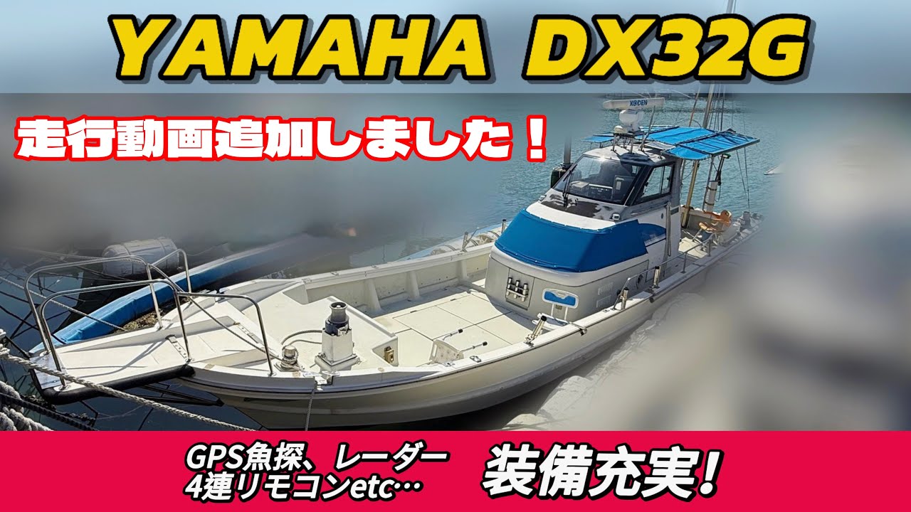 動画あり175馬力ヤマハスピード40ノット船　船体　ボート　船外機 動画あり175馬力ヤマハスピード40ノット船 船体 ボート 船外機