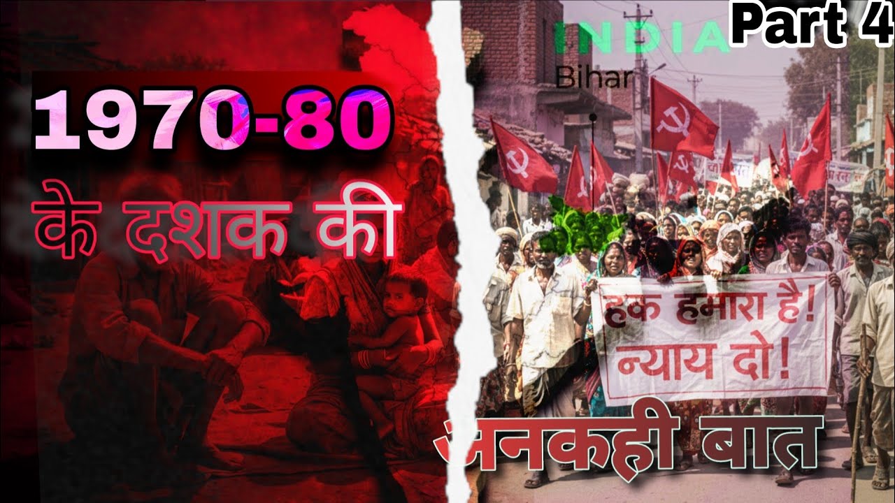 1970–1980: Bihar Ka Badalta Daur , Ek Dashak Jisne Sab Kuch Badal Diya