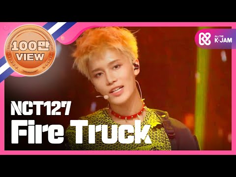 [SHOWCHAMPION] 엔시티 127 - 소방차 (NCT127 - Fire Truck) l EP.194