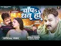  s    pawan singh  shivani singh  chapa dhan ho  bhojpuri song 2024