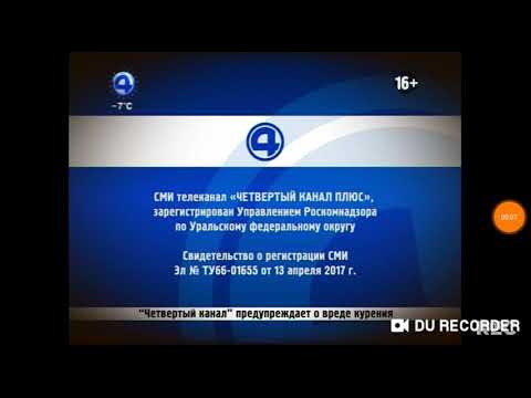 Трансляция 4 канала. 4 Канал Екатеринбург. Телекомпания 4 канал Екатеринбург. 4 Канал Екатеринбург 2000. Канал а 4.