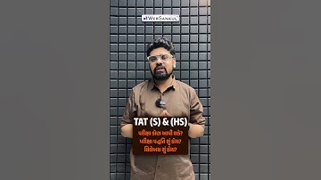 TAT (S) & (HS) વિશે સંપૂર્ણ માહિતી... #tatexam #tatexampreparation #tat2exam #tet2 #viral