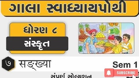 std 8sanskrit ch 7 swadhyaypothi sem 1 solution std 7 sanskrut ch 8 mam dincharya swapothi solution