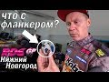 Снова на Сухаре. Любимая машина Дайго Сайто