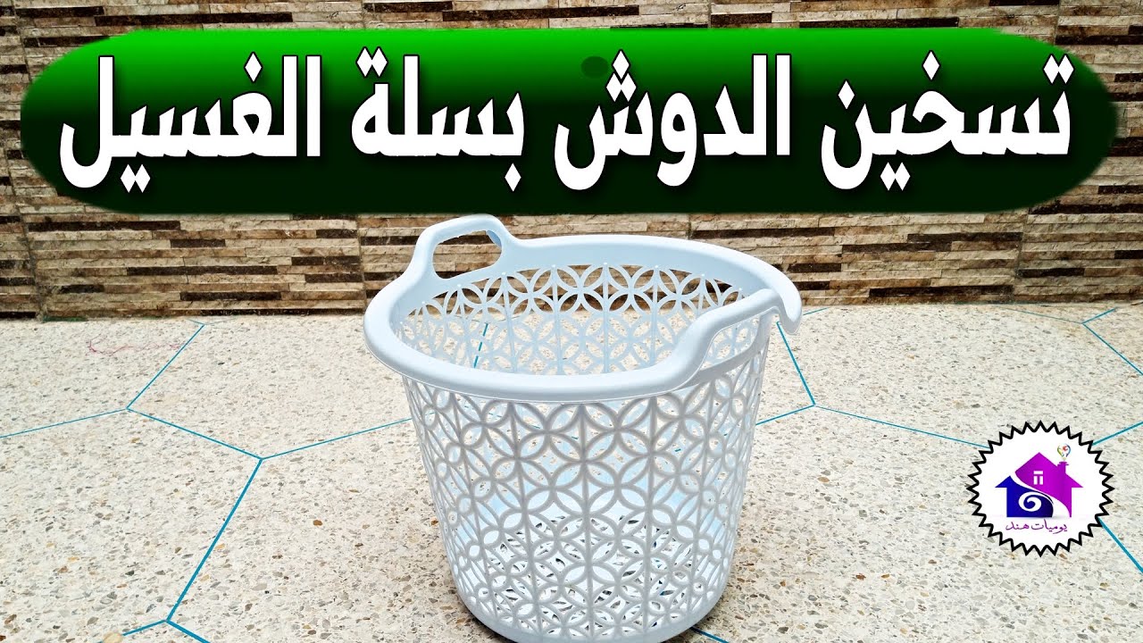 تسخين الدوش في البرد 🌜 تدابير منزلية تساعدك على تسخين الحمام المنزلي (بدون تعب)