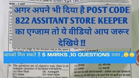 अगर अपने भी दिया है POST CODE 822 ASSITANT STORE KEEPER का एग्जाम तो ये वीडियो आप जरूर देखिये !!