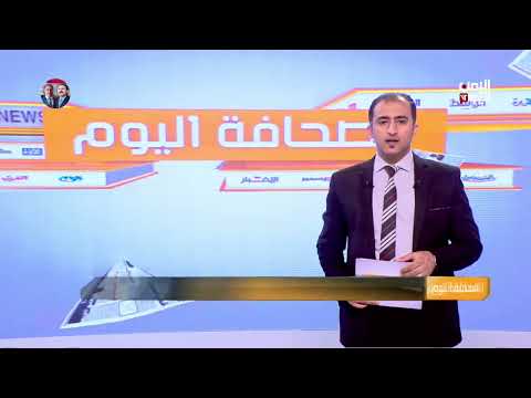 الصحافة اليوم: أهم أحداث 11 يونيو 2025