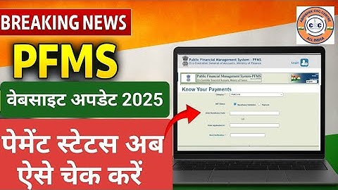 PFMS Website New Update 2025🔥| DBT Payment Status Check New Feature 🔥| PM Kisan | Pension