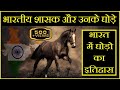     history of indian horse