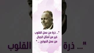 Famous "ذرة من عمل القلوب..خير من أعمال الجوارح".#السيد_رافع #الشاذلية #reels #ramadan Wealth