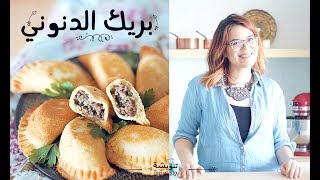 Recette facile de Brik dannouni | بريك الدنوني