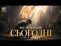 Bible Music Він твоя надія сьогодні Official Lyric Video