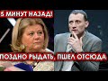 5 минут назад! Поздно рыдать пшел отсюда! Охамевшего Белого посадили на место в отместку за Мураьеву