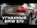 Как обезопасить СВОЮ BMW от УГОНА?