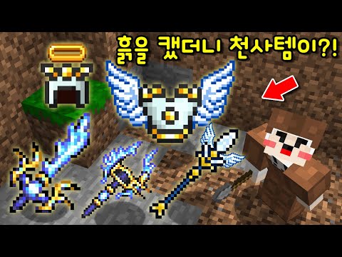 진화도 하는 <strong>초사기</strong> 천사템을 사용했더니.. [마인크래프트]