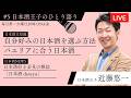 #5 日本酒王子のひとり語り　【日本酒豆知識】自分好みの日本酒を選ぶ方法／パエリアに合う日本酒、【日本酒NEWS】日本酒好き必見の雑誌「日本酒 dancyu」