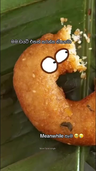 මෙව්වානම් ඇත්ත සිද්දි හොදේ😂😂😂 #funny #highilts #comedy #funnyimages #hightlight #love #comedymemes