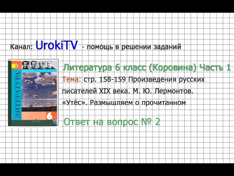 Вопрос №2 Лермонтов.