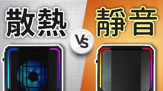 【Jing】鐵網vs 靜音機殼散熱影響到底有多大！？ | BitFenix 炫光 ...