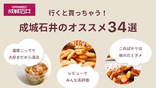 【画像・価格あり】成城石井のおすすめ34選 | スイーツ・パン・おつまみ・惣菜・ワインなど【ガルちゃんまとめ】