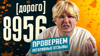 ПРОВЕРИЛ ОТЗЫВЫ В СКАНДАЛЬНОМ ЗАВЕДЕНИИ ДРУЖЕ (feat Самый Сахар)