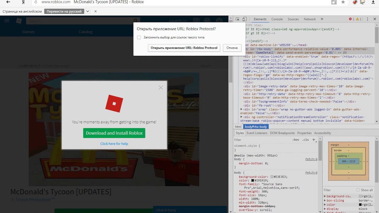 Что делать если роблокс не прогружается. Обновление РОБЛОКС. РОБЛОКС не загружается. Обновление программы Roblox. Install Roblox.
